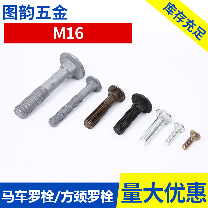 半圆头方颈螺栓马车丝桥