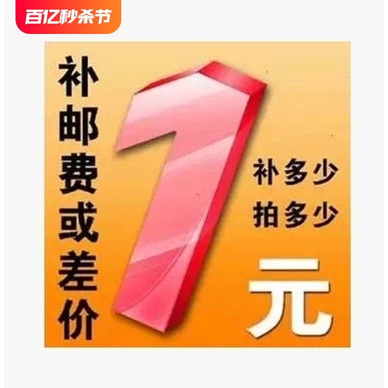 邮费不足补差价