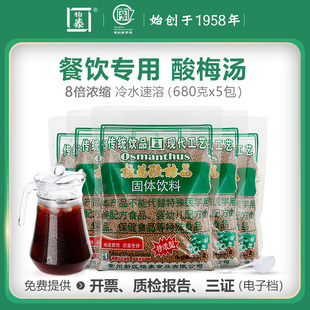 怡泰桂花酸梅晶酸梅汤粉商用原材料包梅子粉果汁粉冲饮料680gX5包