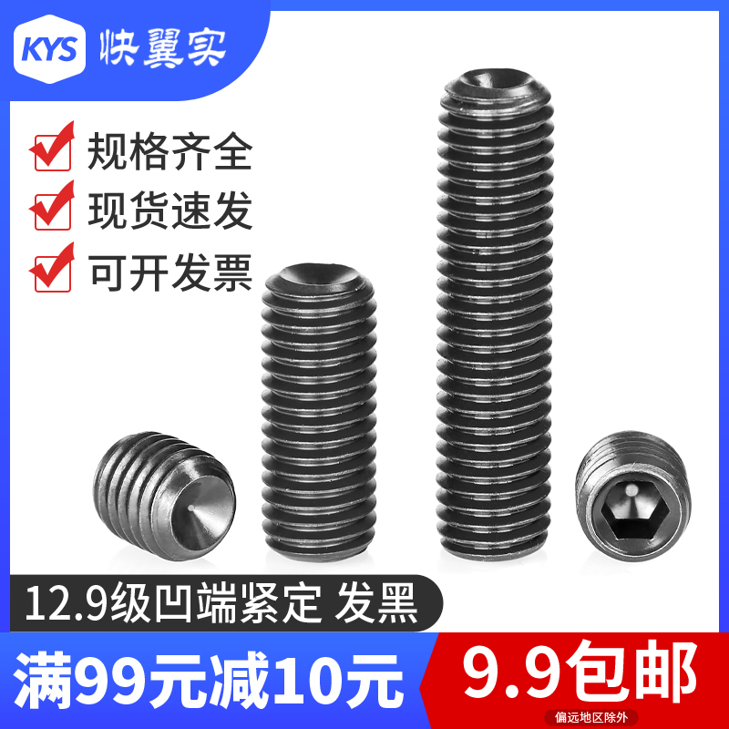 12.9级凹端内六角紧定螺丝 无头止付螺钉M10M12M14*8*100无头螺丝