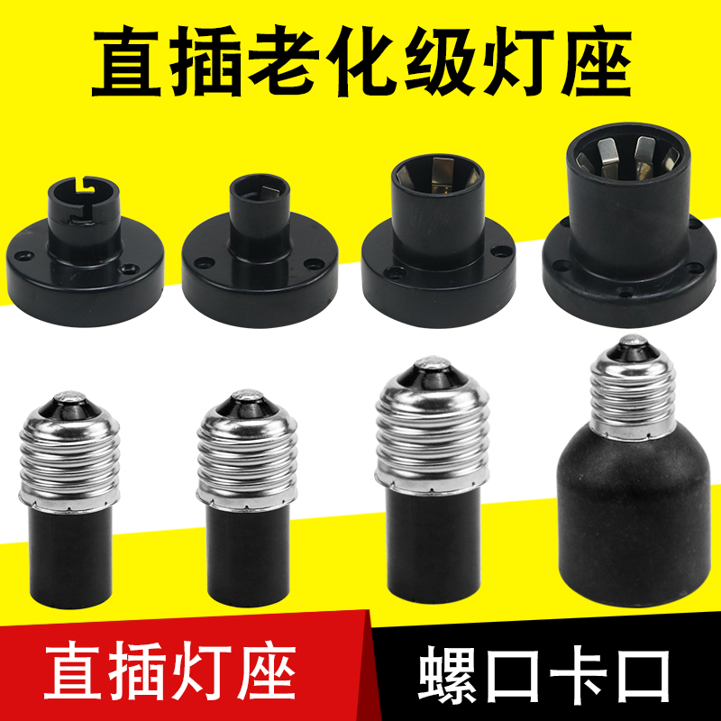 球泡灯老化头座测试转换