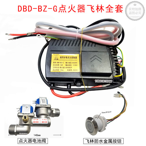 DBD-BZ-G点火器电磁阀防水飞林开关酒店灶点火器8W炉具点火棒