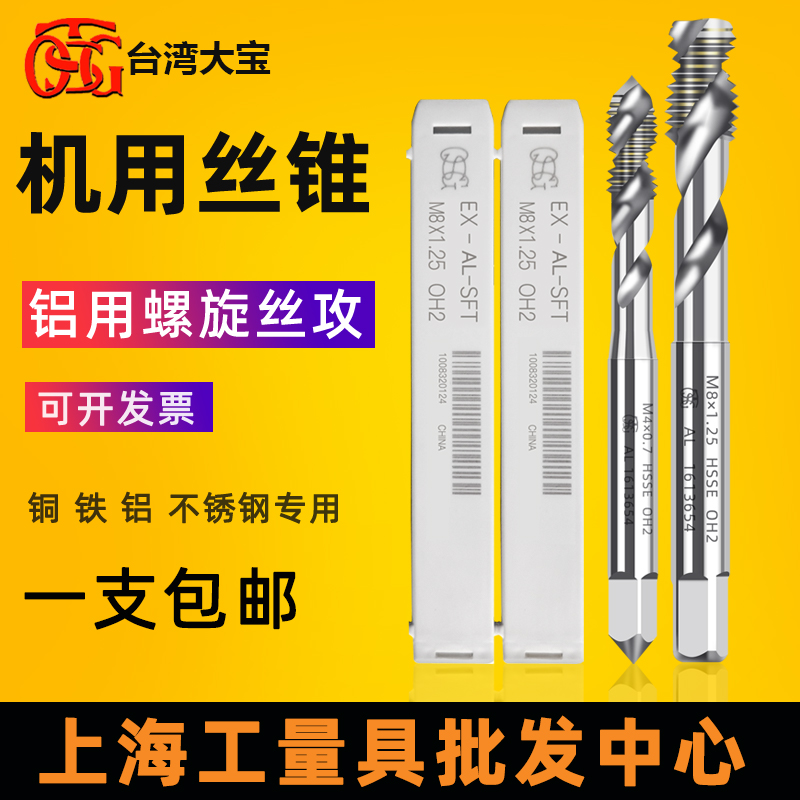 进口TOSG大宝铝用螺旋丝攻M2M3M4M52.5M8平头螺旋铜铝专用丝锥OSG