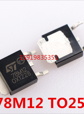 全新 L78M12 78M12 L78M12CDT 贴片TO-252 12V/0.5A 三端稳压器