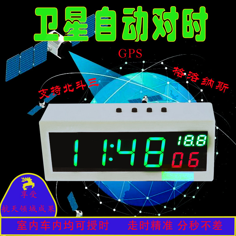 卫星北斗格洛纳斯自动对