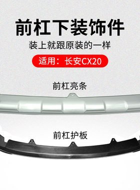 适用长安款前保险杠下围