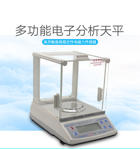 沈阳龙腾产电子天平万分