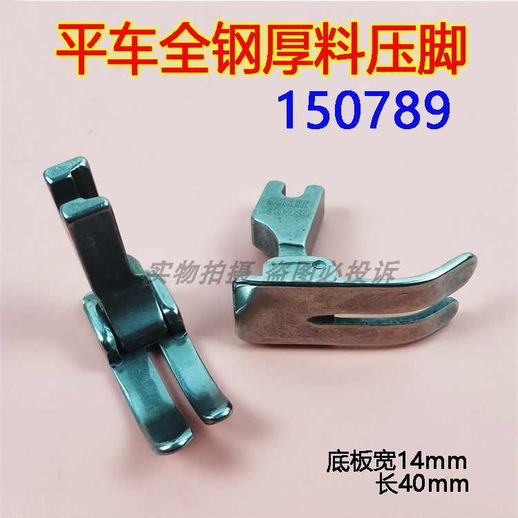 电脑平车全钢厚料压脚150789工业缝纫机加宽底板14mm厚料专用压脚,农用物资,苗木固定器/支撑器,淘宝优惠券,粉丝福利购,淘宝优惠卷