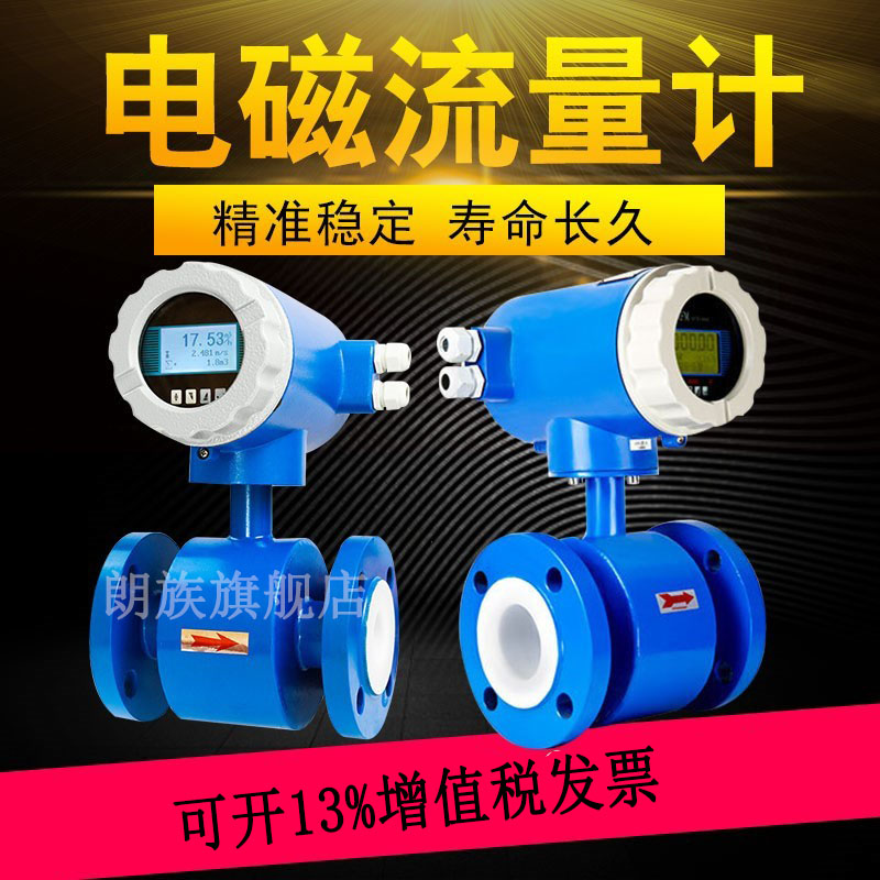 电磁流量计污水酸碱腐蚀