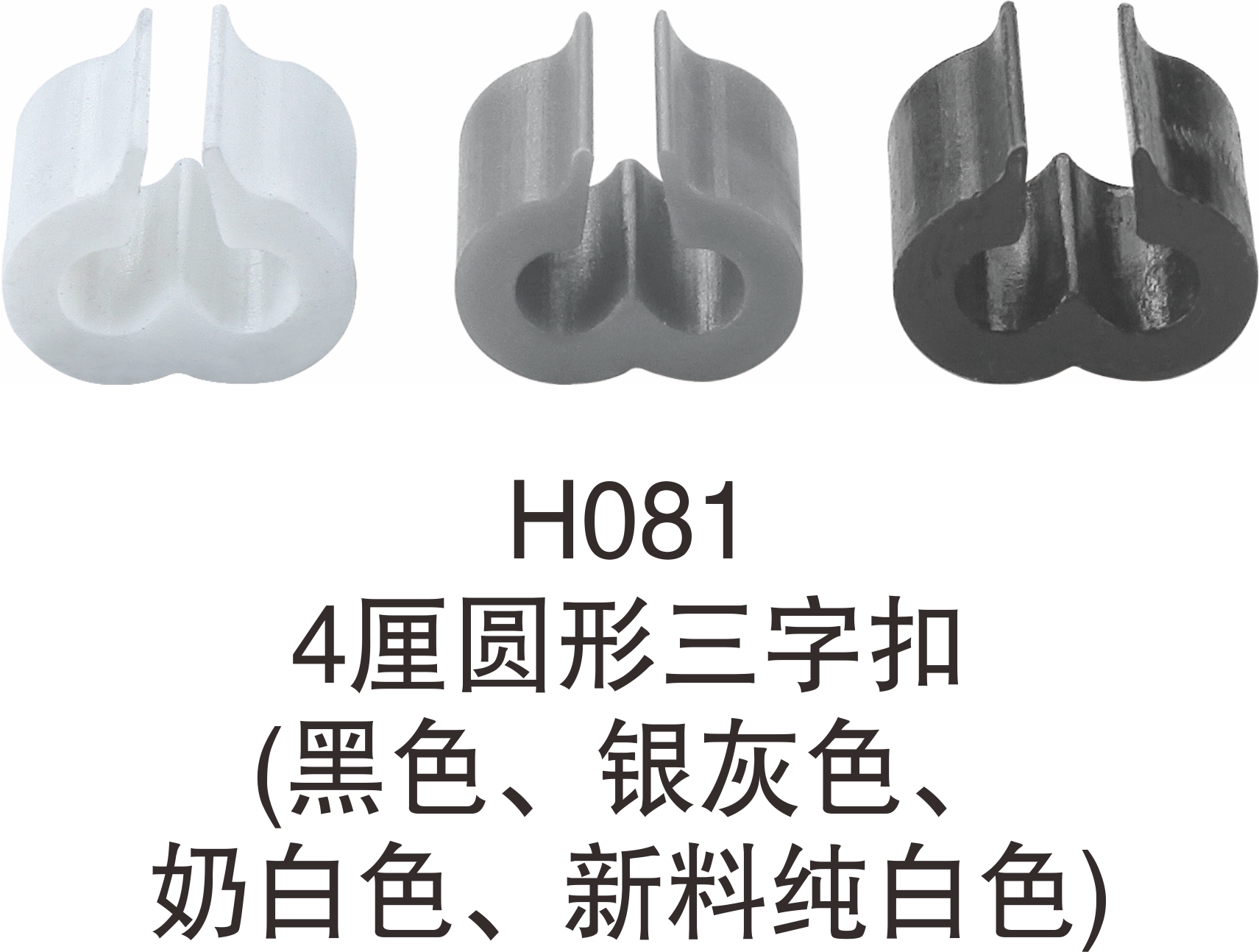 深蓝橡塑锁扣厘三字卡固