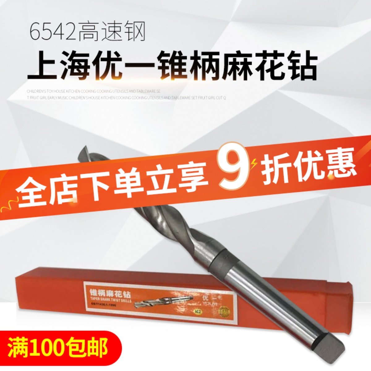 正品上海优一锥柄麻花钻头莫式锥柄钻头M2HSS高速钢锥钻12-32