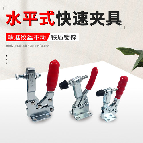 快速夹具钳水平式压紧装
