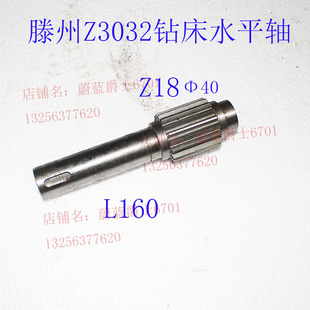 现货滕州Z3032X10摇臂钻床水平轴z18齿直径40全长160操作体齿轮轴