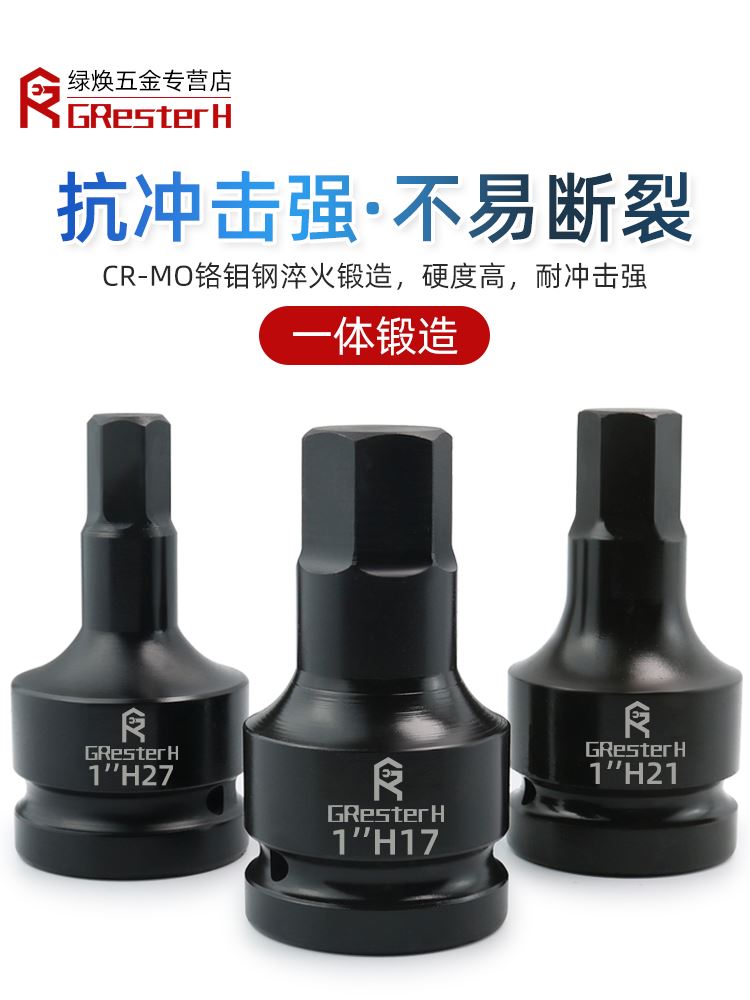 工业级内六角套筒头寸大