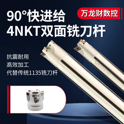 双面快进铣刀杆直角开粗