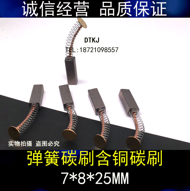 伺服电机弹簧碳刷含铜马