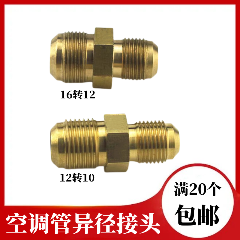 空调铜管对接头 异径接头 10mm转12mm接头带螺帽 1匹管转1.5匹管