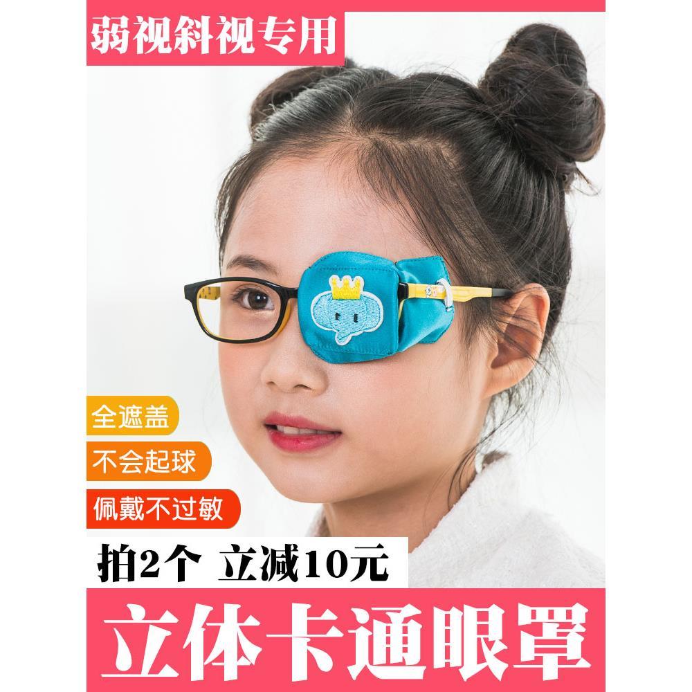 弱视眼罩单斜全遮盖镜布