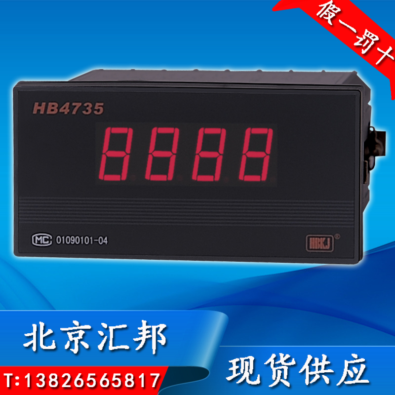 HBKJ北京汇邦HB4735交直流电流、电压表、频率计、转速表、