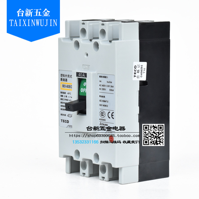 原装正品台安东元塑壳断