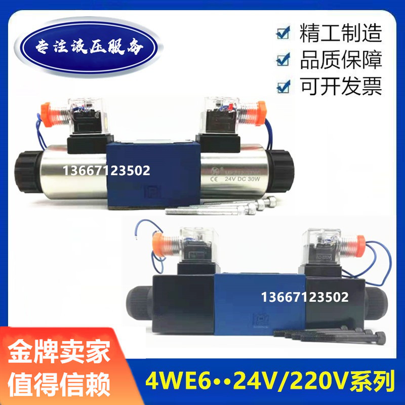 换向阀 4WE6E61B/CG24N9Z5L 4WE6J61B/CW220-50N9Z4 HGML电磁阀