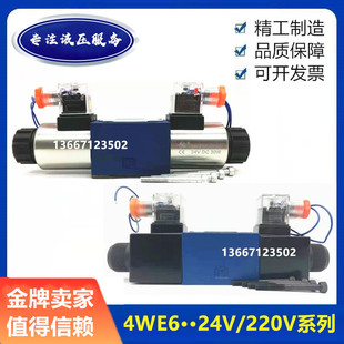 4WE6E61B 50N9Z4 CG24N9Z5L CW220 HGML电磁阀 4WE6J61B 换向阀