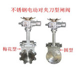 150 10P不锈钢电动对夹刀型闸阀DN50 PZ973H 125 100 200