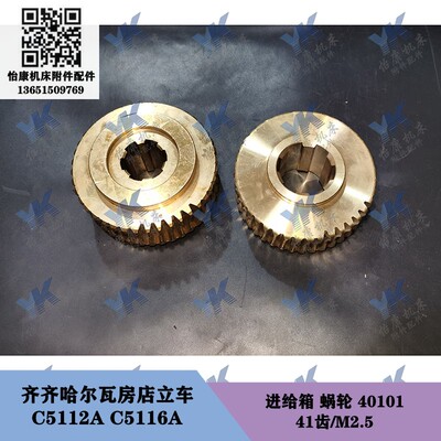 齐齐哈尔瓦房店立车 C5112A C5116A 进给箱蜗轮40101 41齿 蜗杆