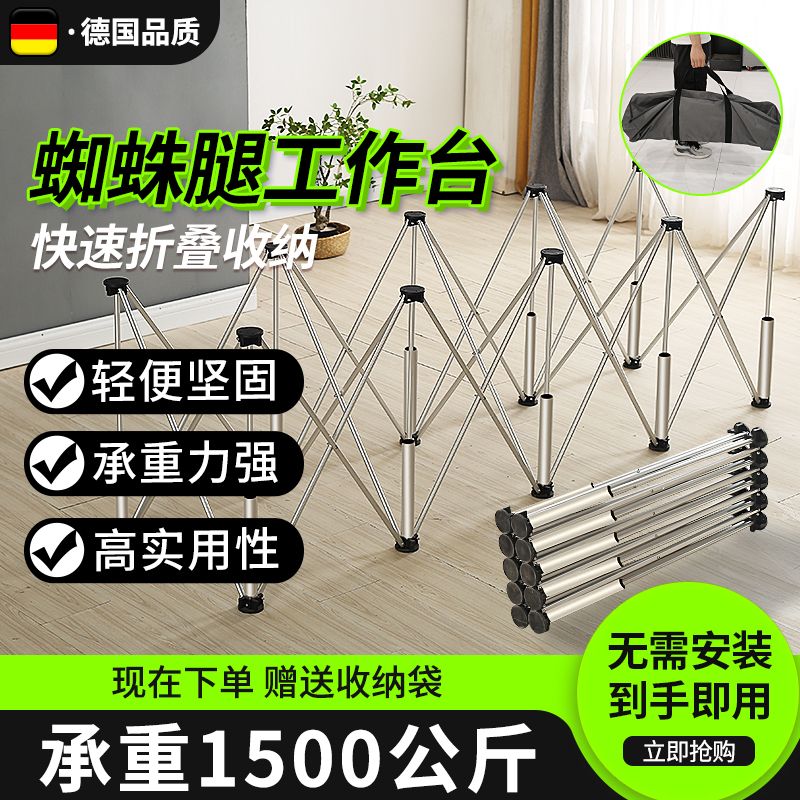 蜘蛛腿工作台支架折叠伸