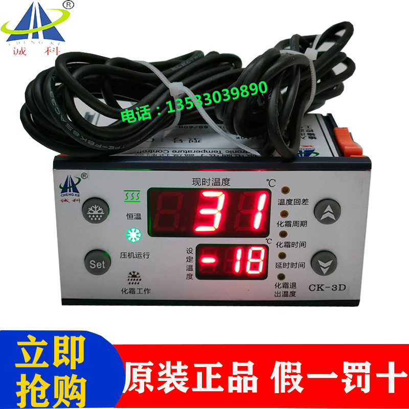 诚科CK-3D冷库冷藏柜微电脑电子温度控制器带化霜智能数显温控仪