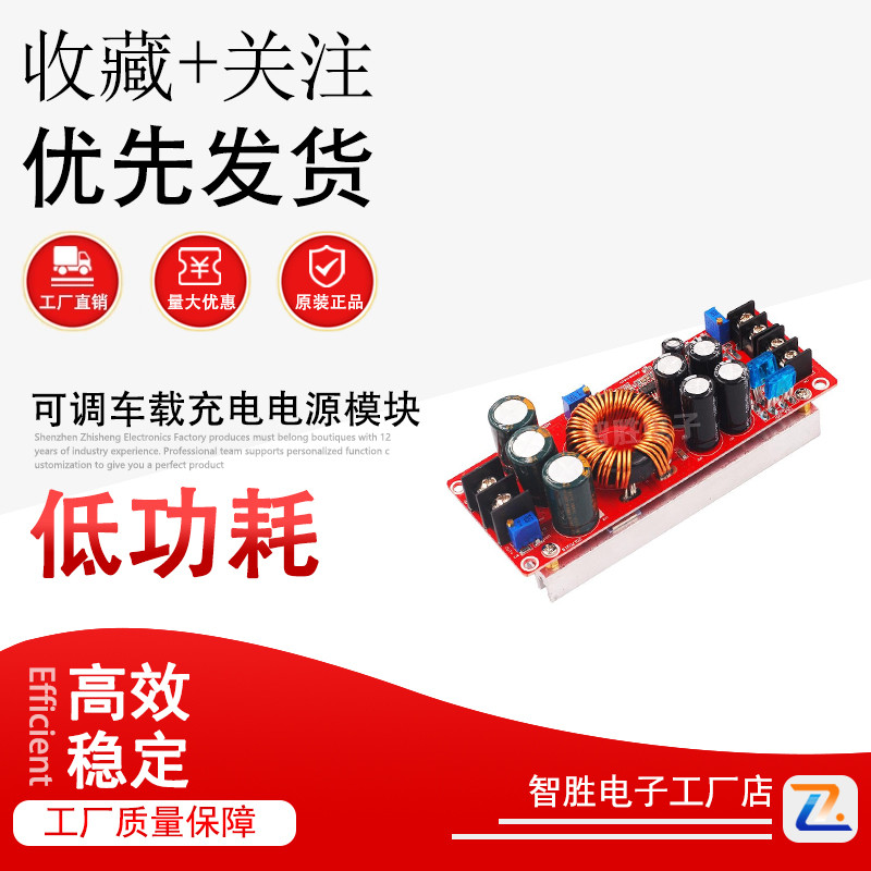 1200W大功率DC-DC升压恒压恒流可调车载充电电源模块