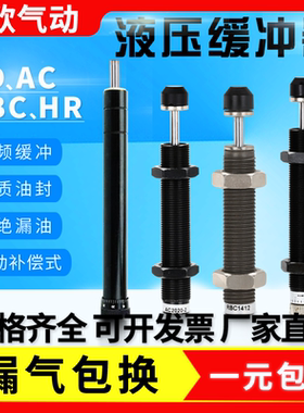 AD1416SR液压油压缓冲器阻尼减震器HR可调机械手1007/1210/AC0806