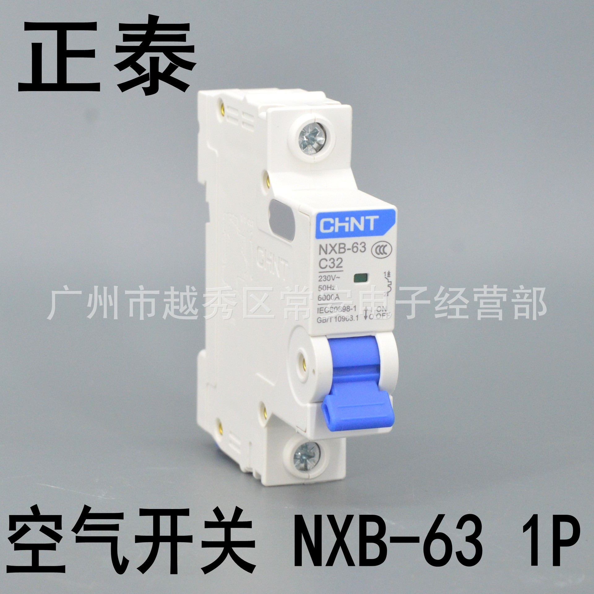 正泰昆仑 单极空气开关 小型断路器 NXB-63 1P 新款(代替DZ47)