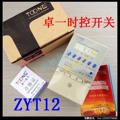 正品卓一微电脑时控开关