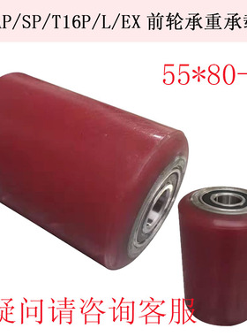 电动叉车轮子林德T20AP/SP/T16P/L/EX前轮承重承载轮55*80-15