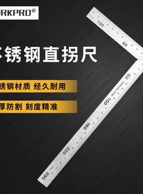 workpro不锈钢直角尺加厚拐尺木工角尺L型90度曲尺加长钢板尺50cm
