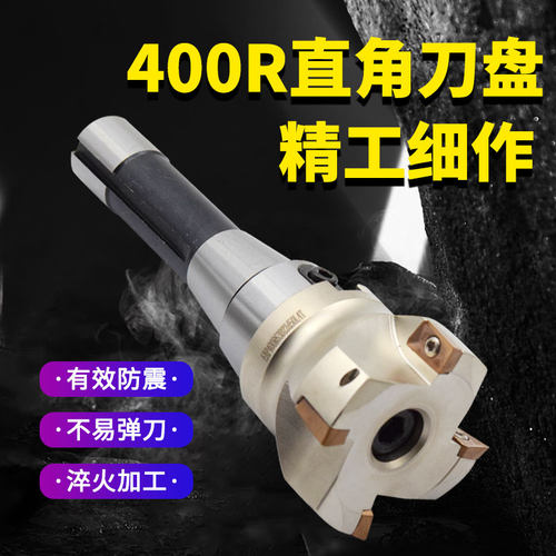 炮塔铣床R8柄铣刀盘数控刀柄400R直角平面铣刀盘APMT1604R0.8刀片