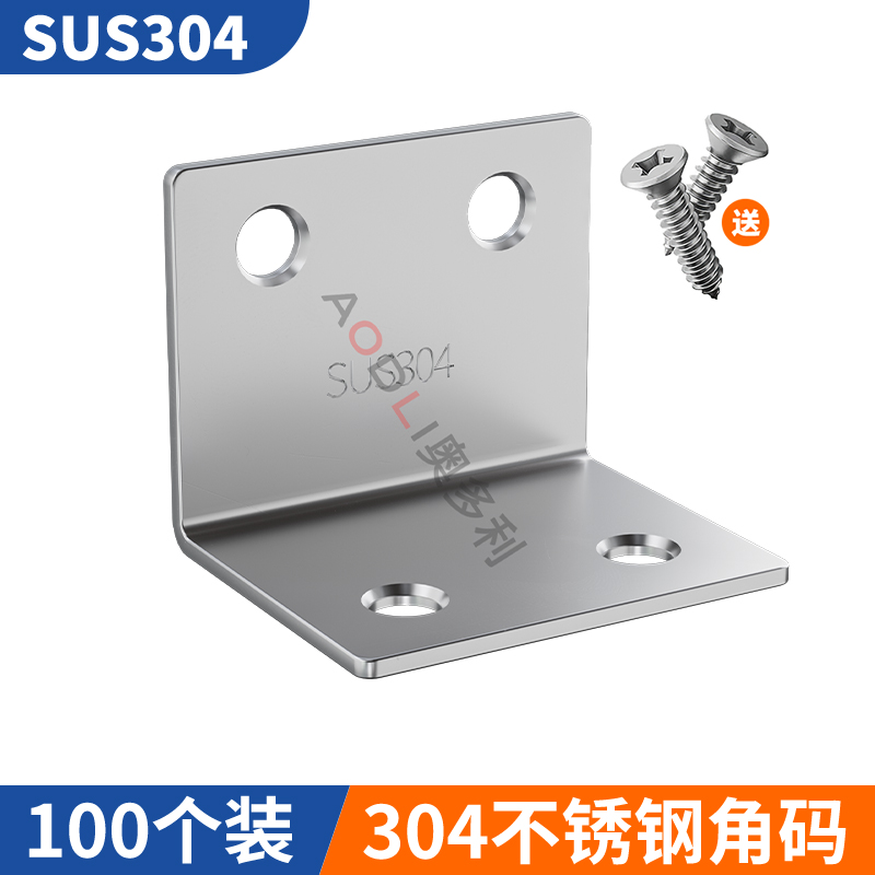 不锈钢角码橱柜桌椅家具