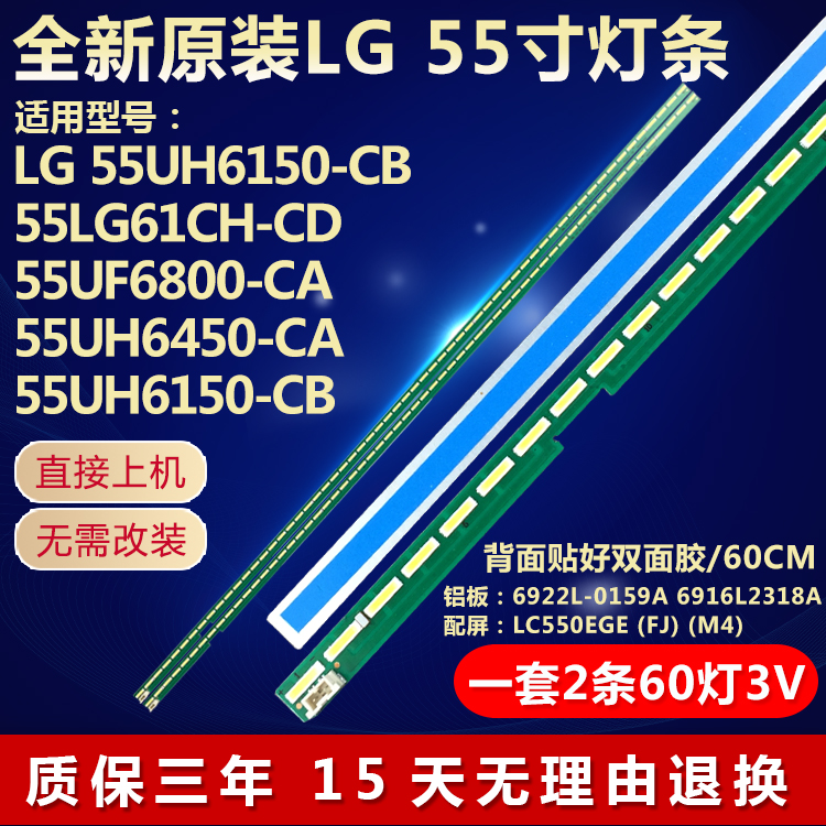 全新LG 55UH6150-CB 55LG61CH-CD 55UF6800 55UH6450-CA 电视灯条
