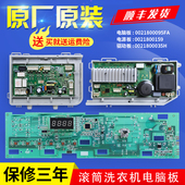 海尔洗衣机配件电脑板EG9014HB659GU1显示板主板EG10014HBX659GU1