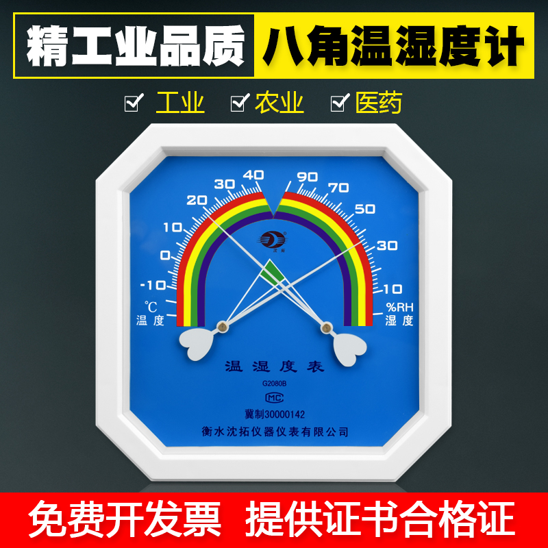 沈拓温湿度计高精度工业温度计湿度计室内药店药房干湿表家用大棚