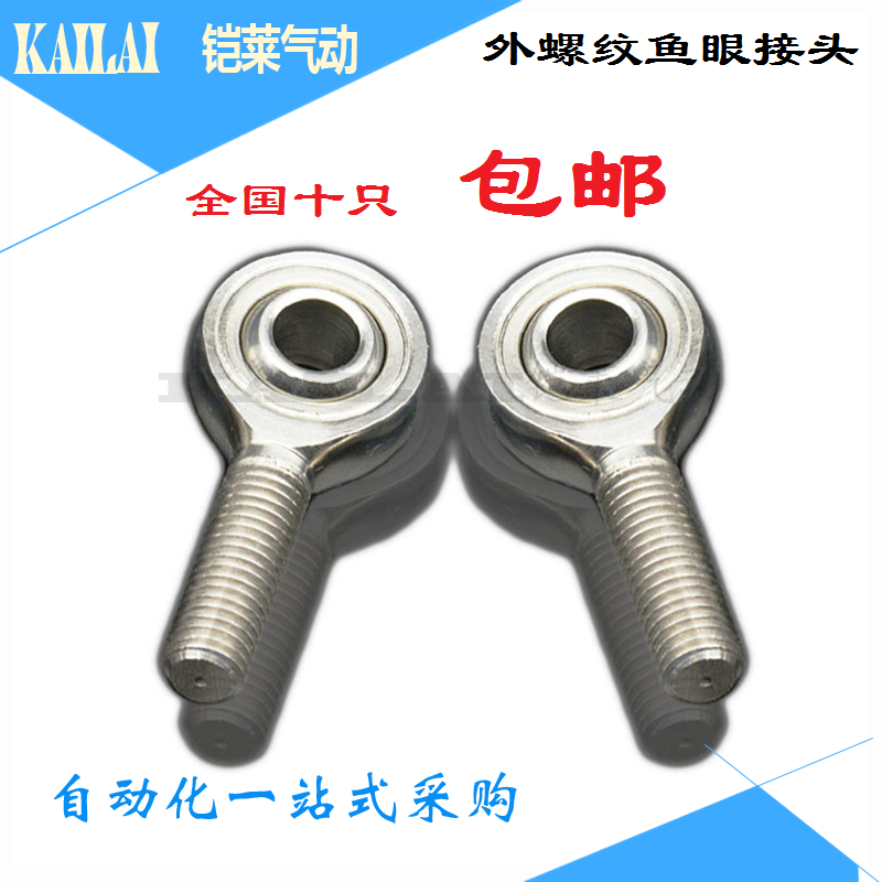 外螺纹鱼眼接头球头杆端关节轴承 SA6/8/10/12/14/16/18/20/22/26