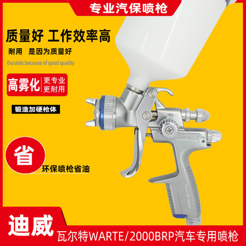特价原装瓦尔特WARTE2000BRP汽车专用喷枪环保高雾化省漆喷壶工具