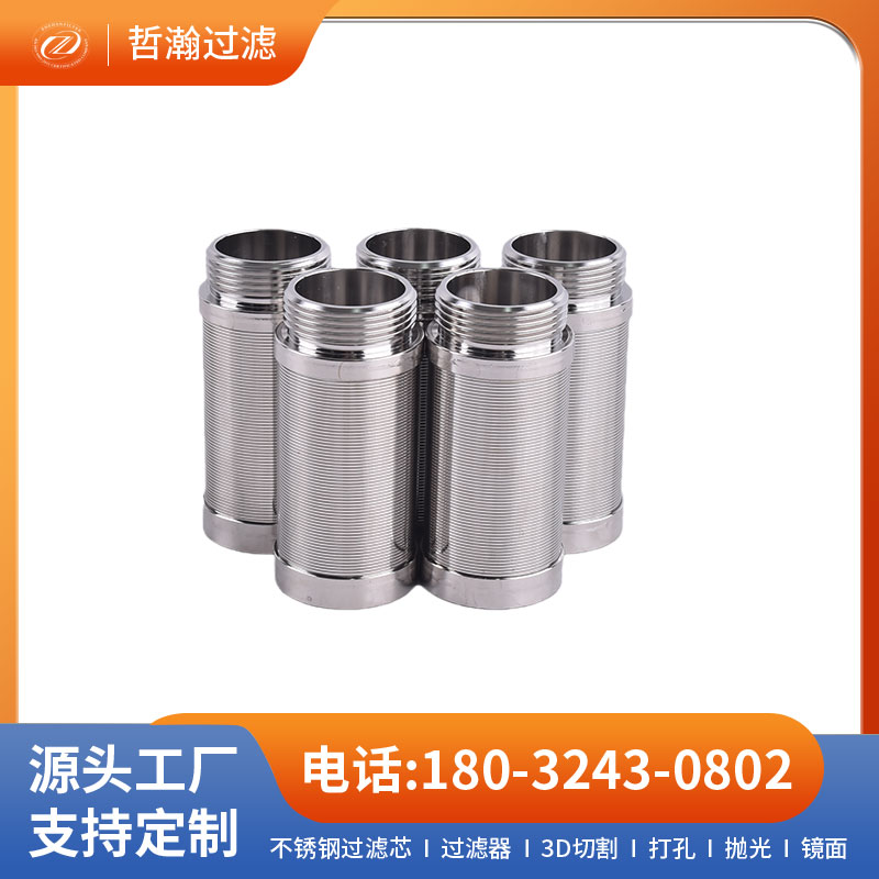 电厂布水器不锈钢绕丝筛