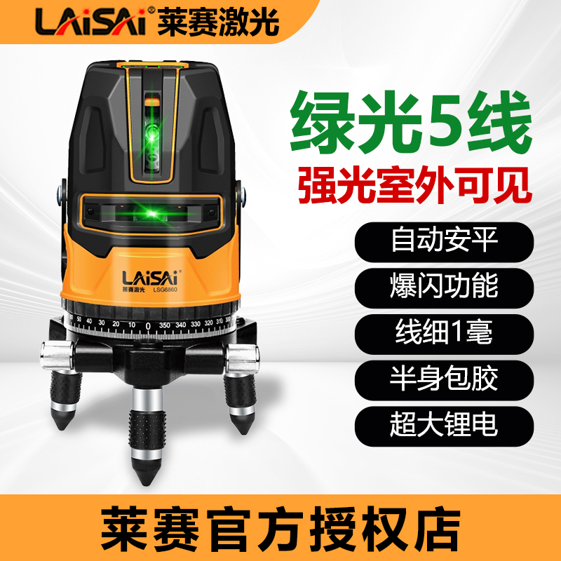 莱赛激光水平仪绿线强标
