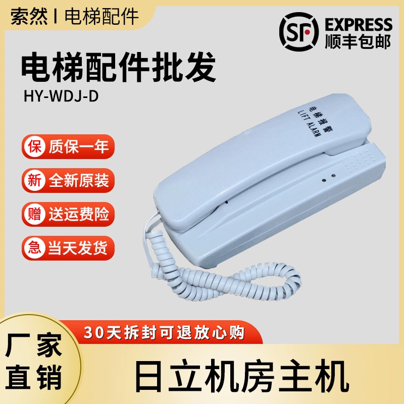 日立电梯配件对讲机通话