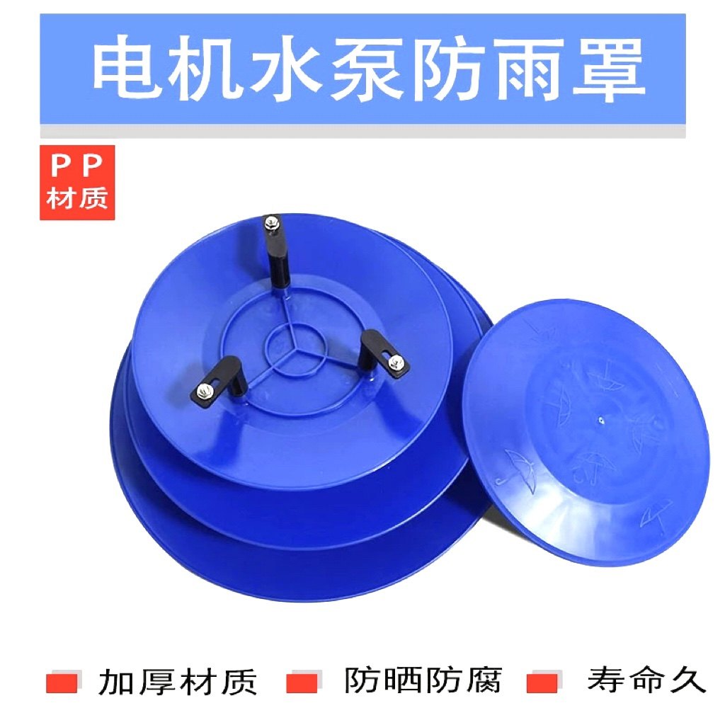 电机防雨罩室外水泵防水罩户外防晒挡雨保护盖塑料防雨帽,3C数码配件,USB多功能数码宝,淘宝优惠券,粉丝福利购,淘宝优惠卷