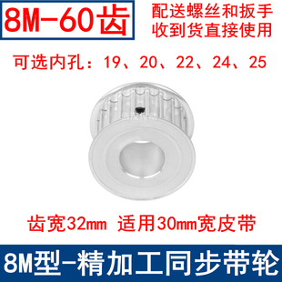 同步带轮8M60齿宽32内孔19 同步轮现货8M齿距8皮带轮