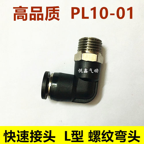 高质量型外螺纹直通插气