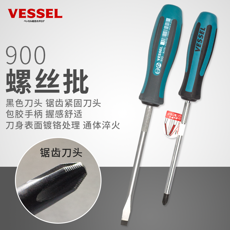 日本威威 正品  900系列十字一字螺丝刀 十字前端有锯齿